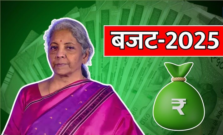 जाने केंद्रीय बजट 2025