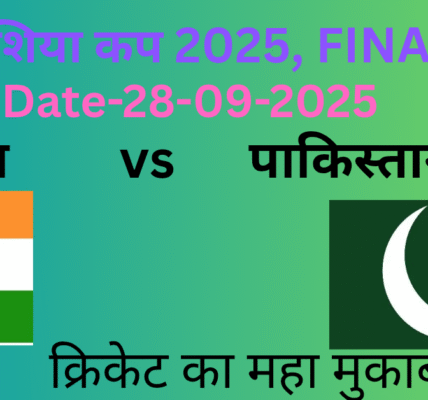 भारत बनाम पाकिस्तान, एशिया कप-2025,महा मुकाबला-28-09-2025
