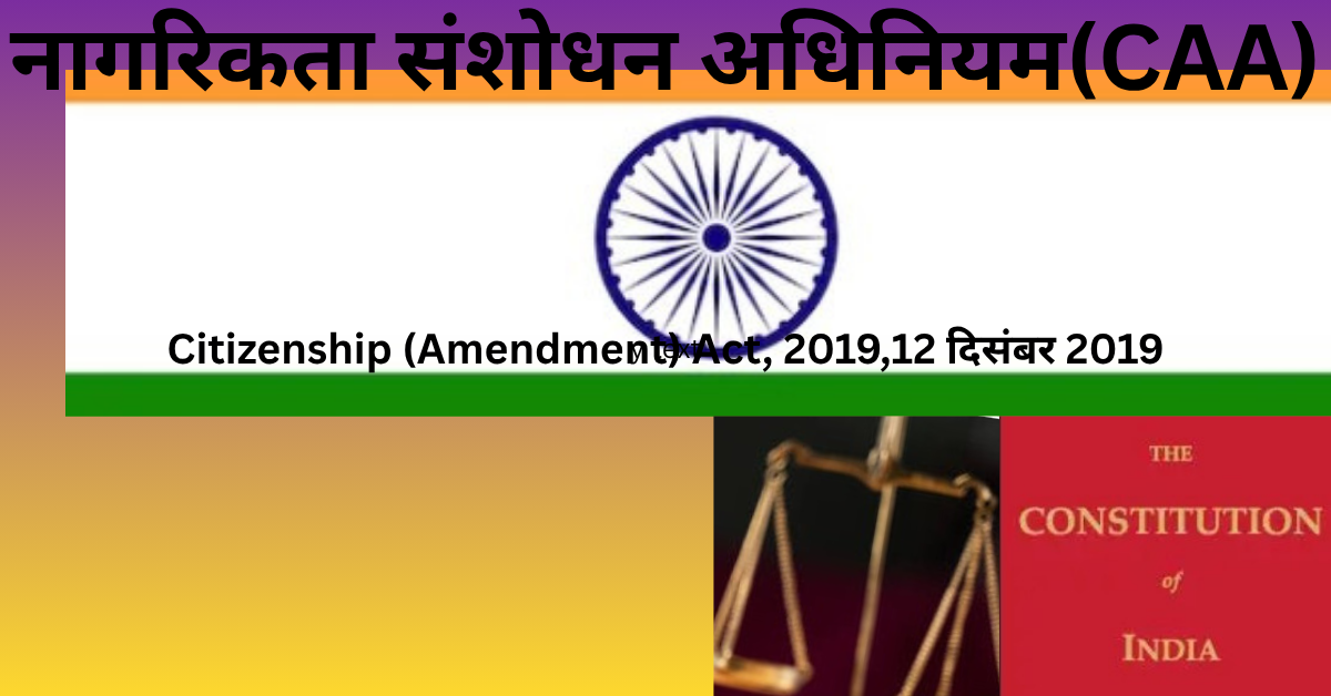 नागरिकता-संशोधन-अधिनियम-CAA-–-2019_20251016_062317_0000-1.png