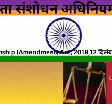 नागरिकता-संशोधन-अधिनियम-CAA-–-2019_20251016_062317_0000-1.png