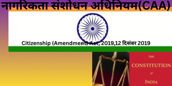 नागरिकता-संशोधन-अधिनियम-CAA-–-2019_20251016_062317_0000-1.png
